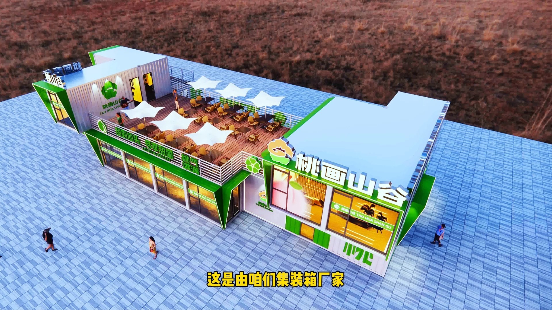 桃花源集裝箱接待中心項目實景-博客斯房屋案例