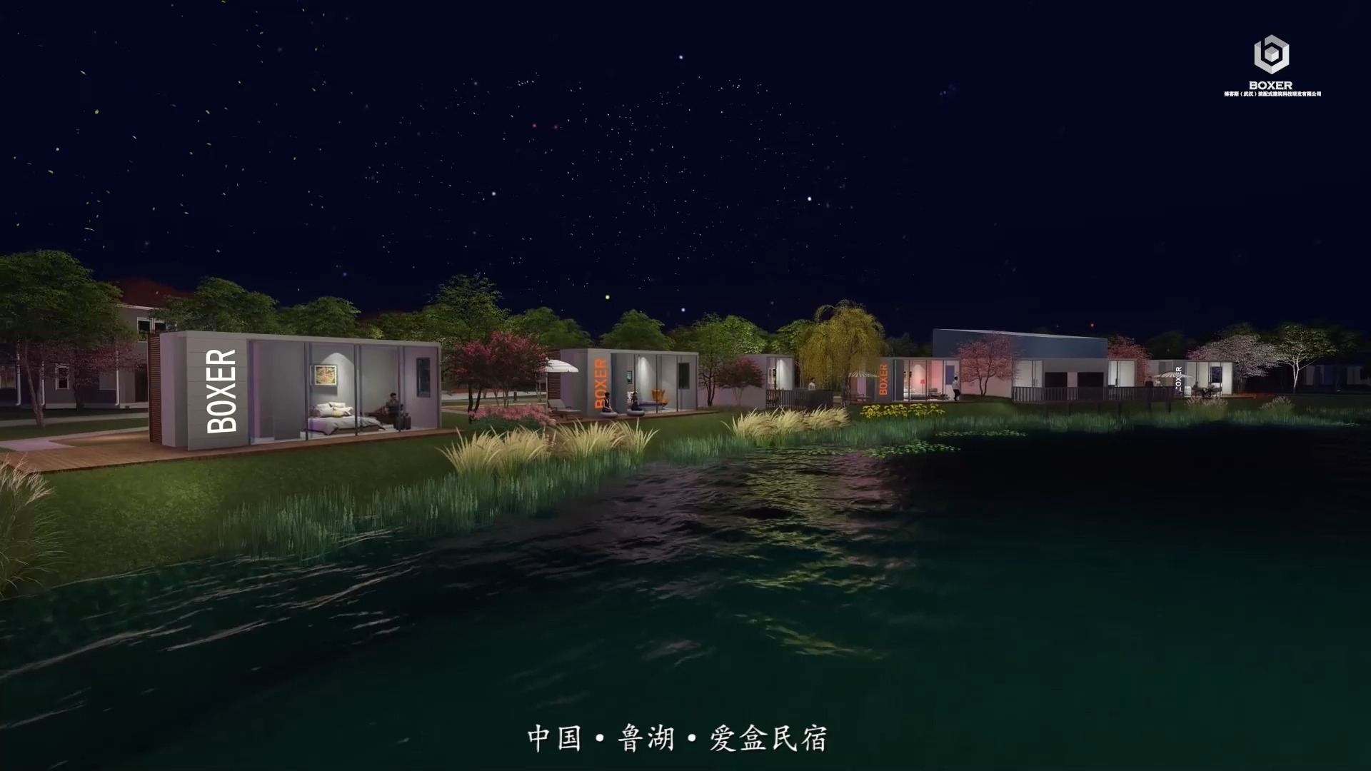 中國魯湖愛盒民宿營地整體規(guī)劃設計項目實景-博客斯房屋案例
