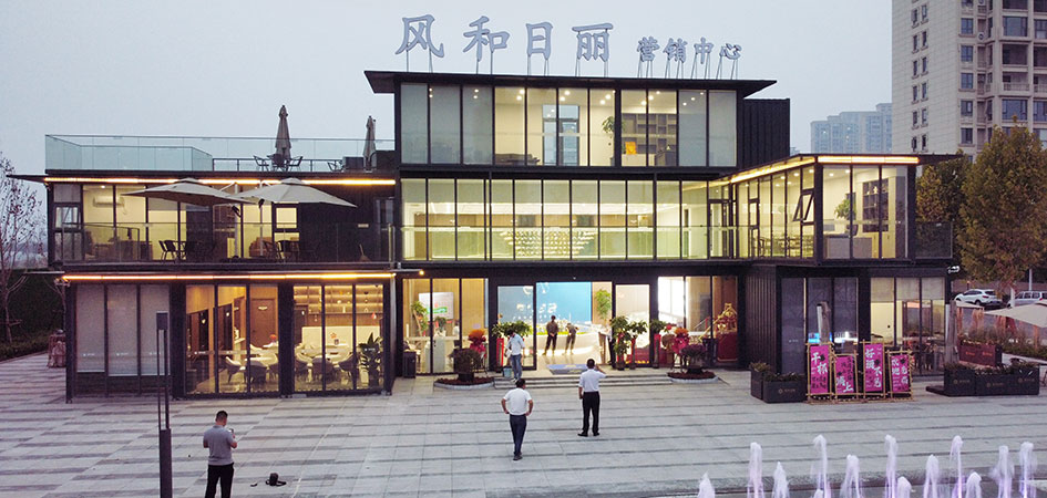 集裝箱售樓部